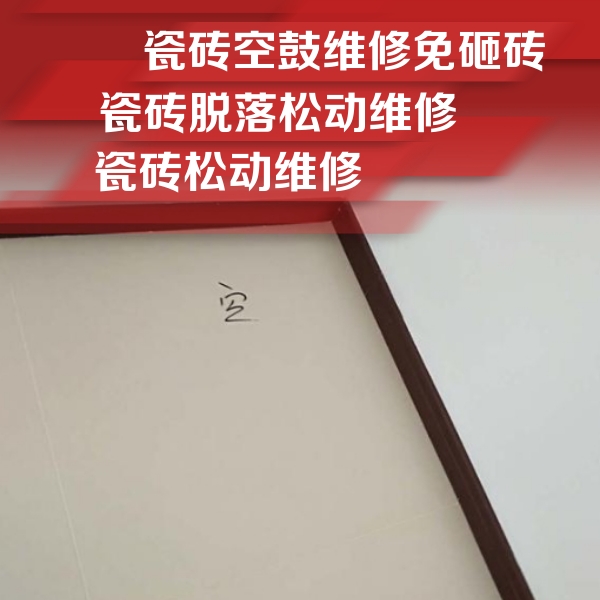 泰兴瓷砖空鼓维修公司分享卫生间墙面瓷砖空鼓