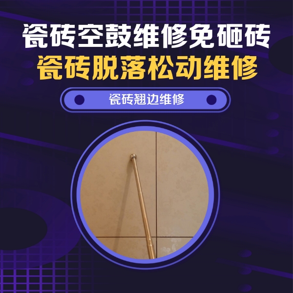 泰兴瓷砖空鼓维修公司分享瓷砖胶的施工厚度对瓷砖空鼓有哪些影响