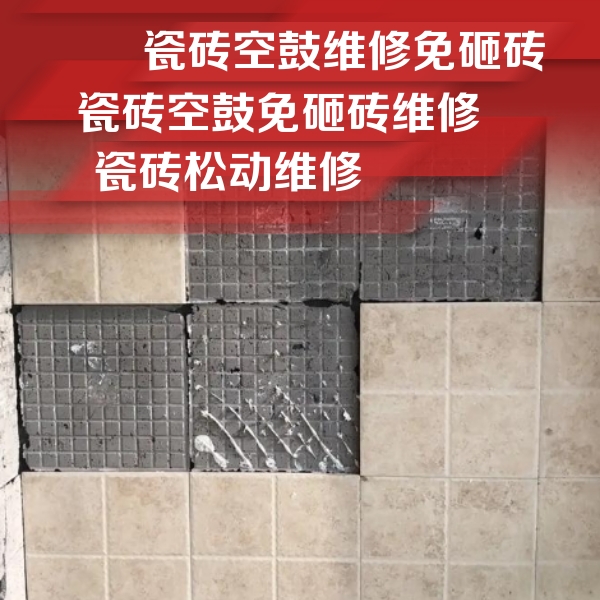 泰兴瓷砖空鼓维修公司分享地砖空鼓维修的知识