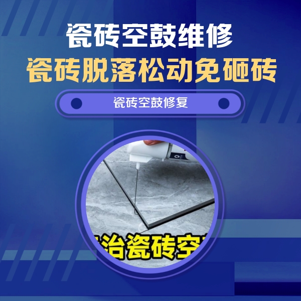 泰兴瓷砖空鼓维修公司分享卫生间瓷砖翘边维修的方法